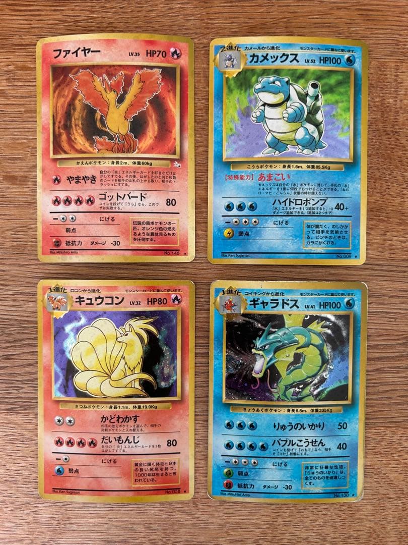 カメックス　カイリュー　ファイヤー　キュウコン　他　旧裏　まとめ売り　8枚