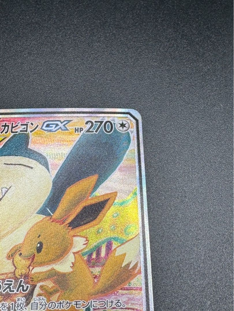 イーブイ＆カビゴンGX PROMO プロモカード 297/SM-P SA