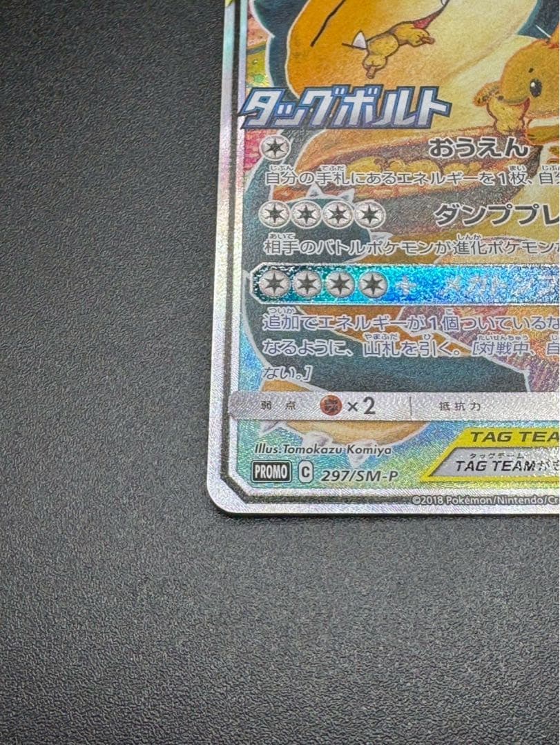 イーブイ＆カビゴンGX PROMO プロモカード 297/SM-P SA
