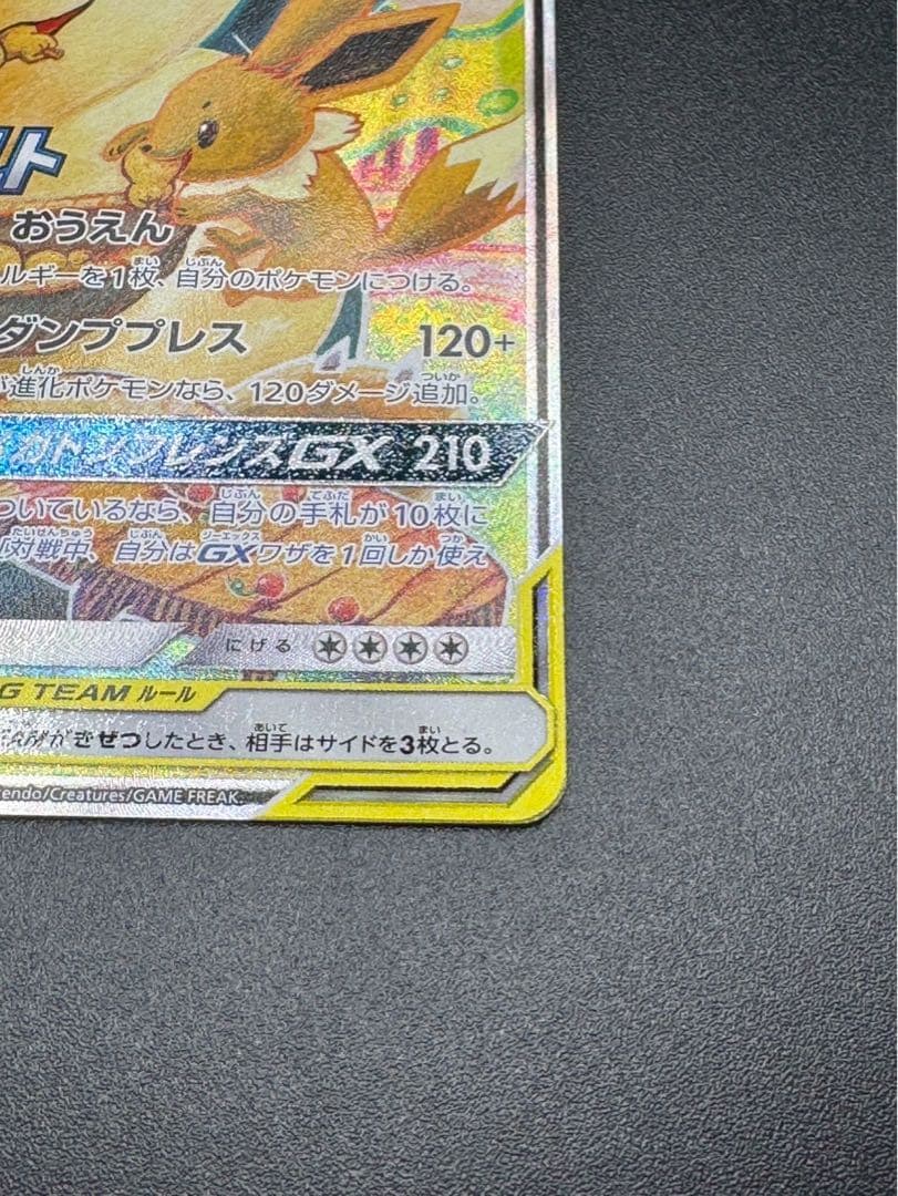 イーブイ＆カビゴンGX PROMO プロモカード 297/SM-P SA