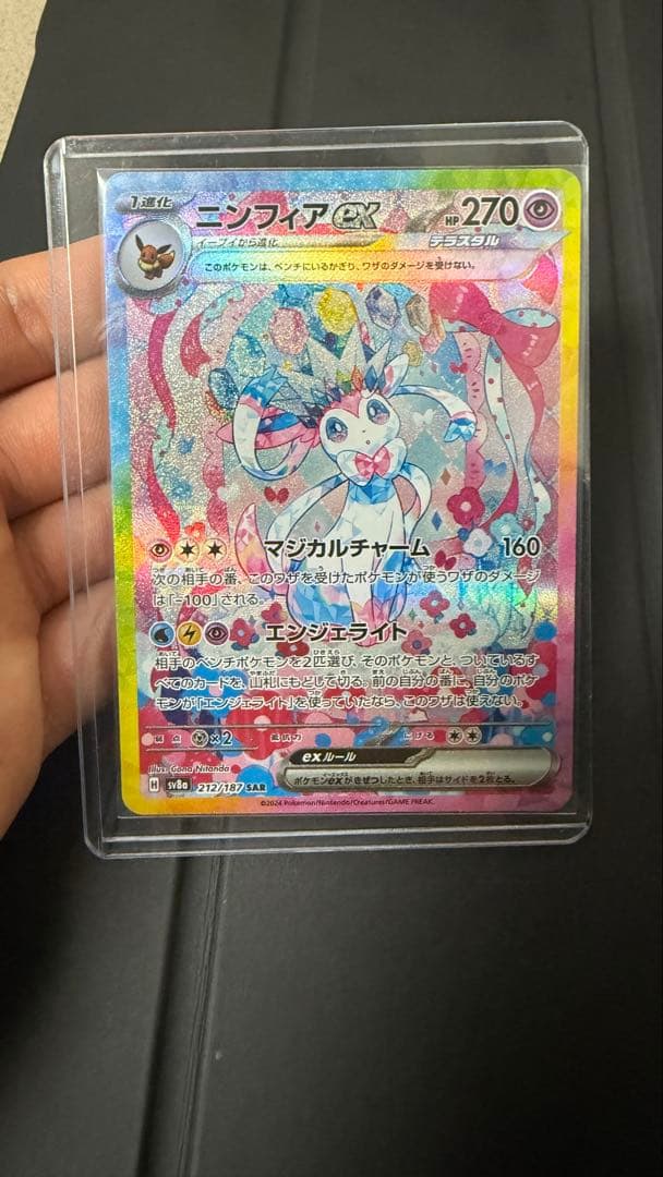 Y*u様 ニンフィアex SAR SV8a テラスタルフェスex 212/187