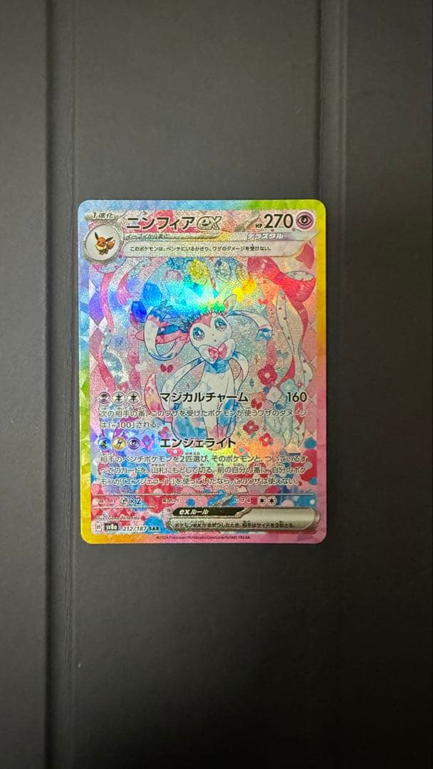 Y*u様 ニンフィアex SAR SV8a テラスタルフェスex 212/187