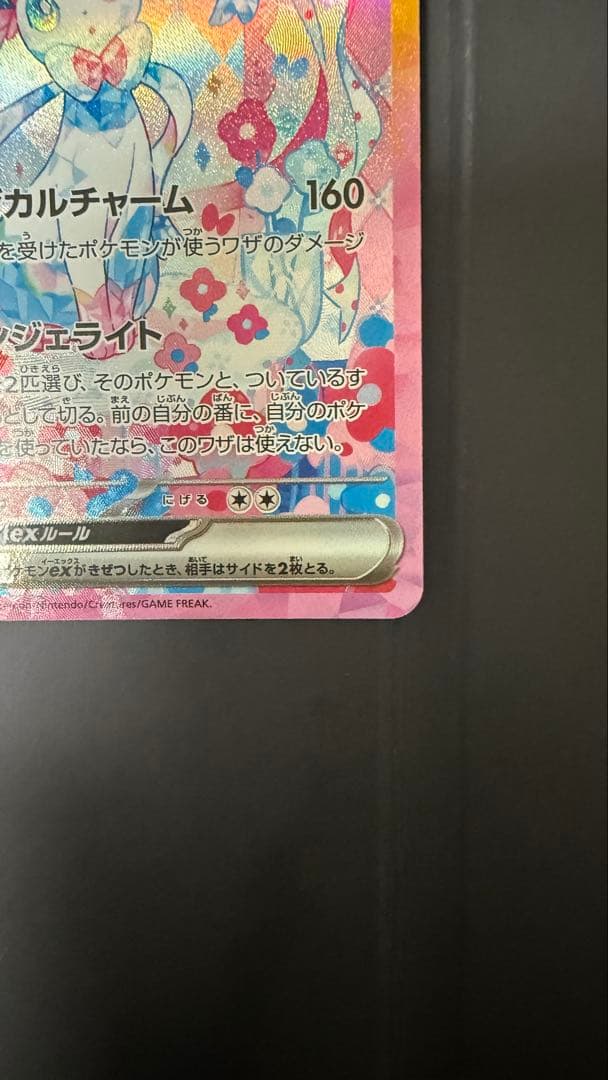 Y*u様 ニンフィアex SAR SV8a テラスタルフェスex 212/187