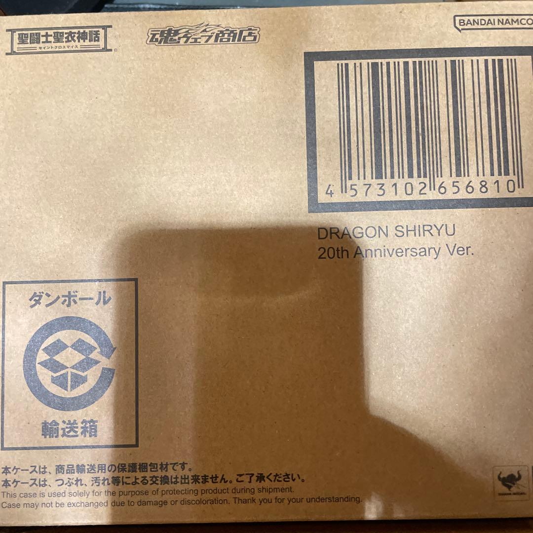 絶版新品未開封未使用品　聖闘士聖衣神話 （初期青銅聖衣）20th 5体フルセット