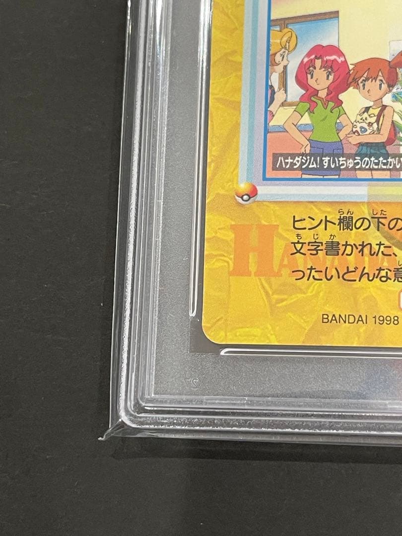 世界7枚❗️ PSA8 1998年 NO.120 ハナダ4姉妹カードダス