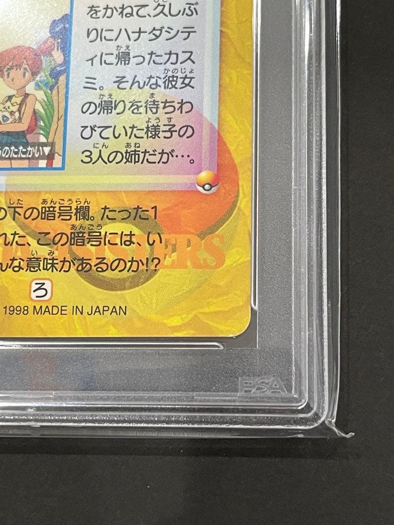 世界7枚❗️ PSA8 1998年 NO.120 ハナダ4姉妹カードダス