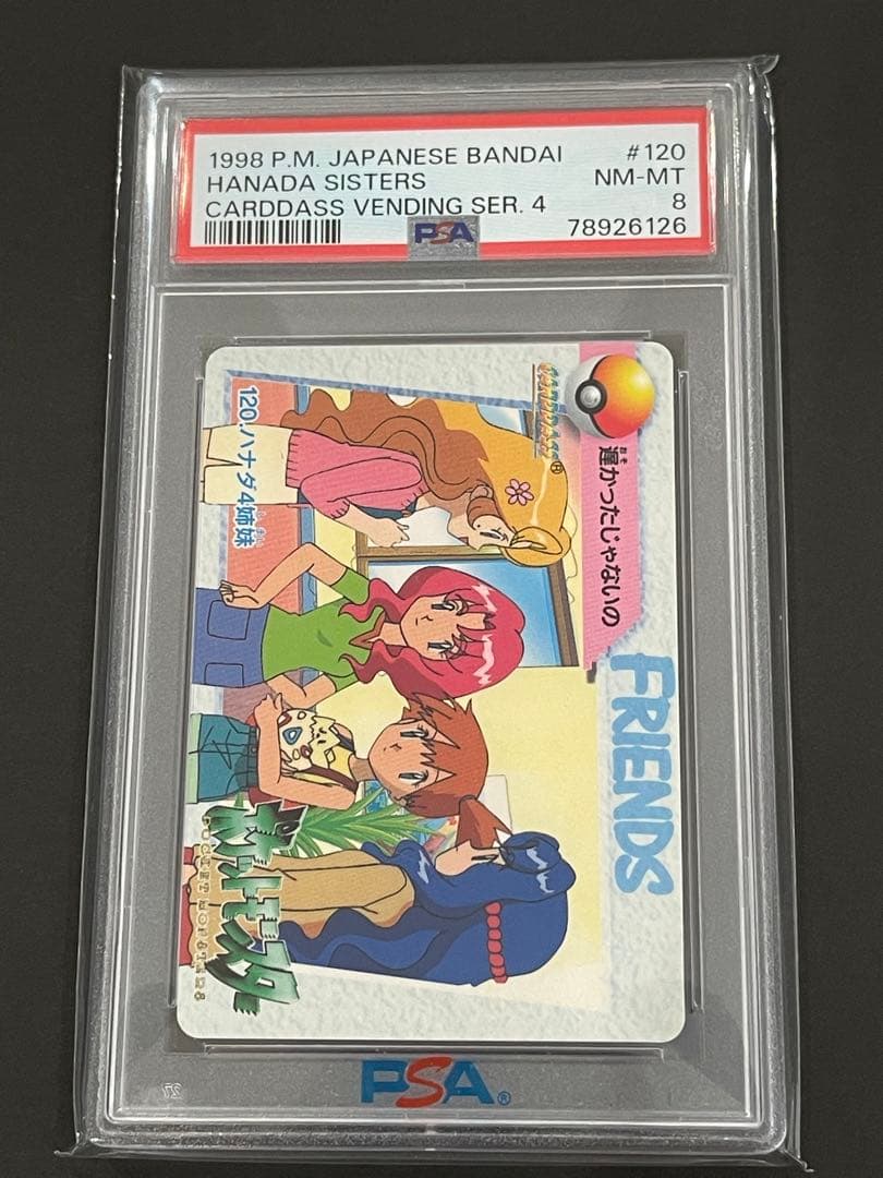 世界7枚❗️ PSA8 1998年 NO.120 ハナダ4姉妹カードダス