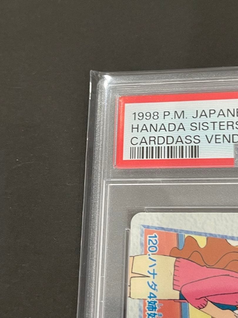 世界7枚❗️ PSA8 1998年 NO.120 ハナダ4姉妹カードダス
