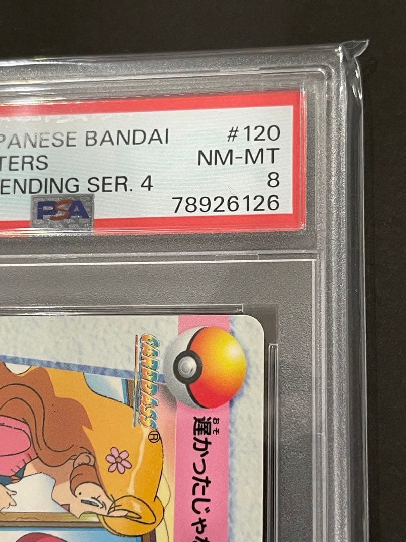 世界7枚❗️ PSA8 1998年 NO.120 ハナダ4姉妹カードダス