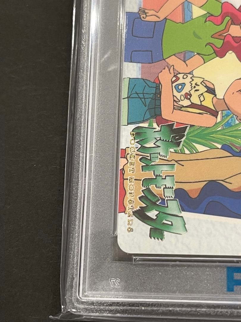 世界7枚❗️ PSA8 1998年 NO.120 ハナダ4姉妹カードダス