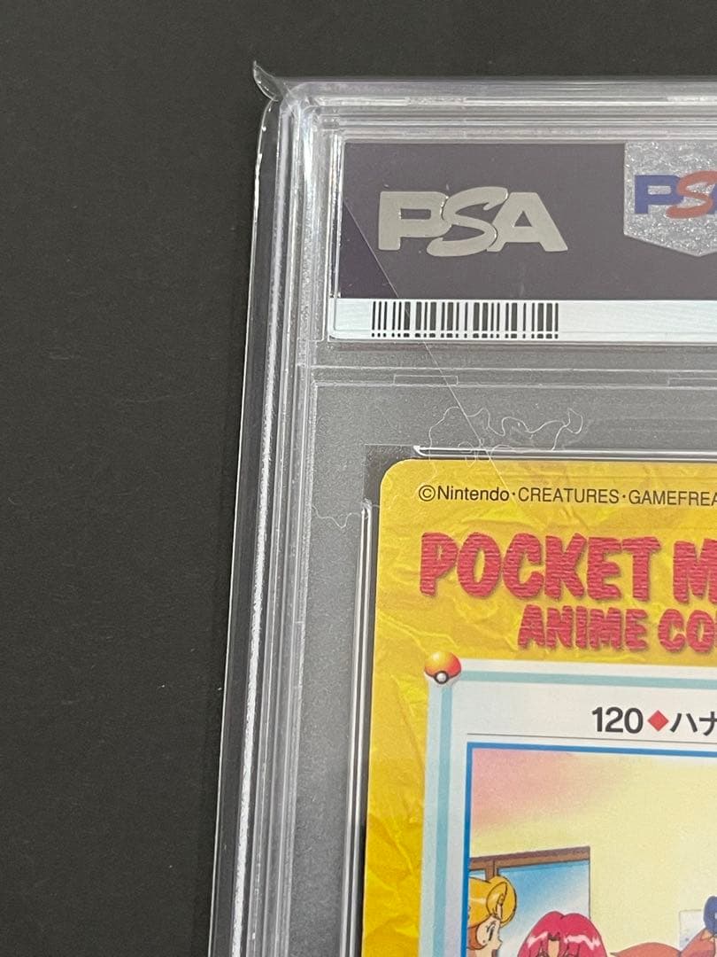 世界7枚❗️ PSA8 1998年 NO.120 ハナダ4姉妹カードダス