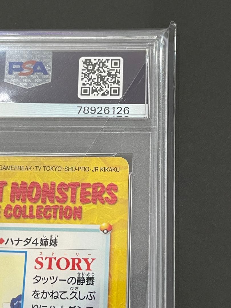 世界7枚❗️ PSA8 1998年 NO.120 ハナダ4姉妹カードダス