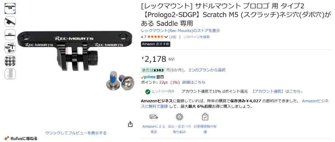 【美品】プロロゴ サドル prologo Scrach M5 ホワイト