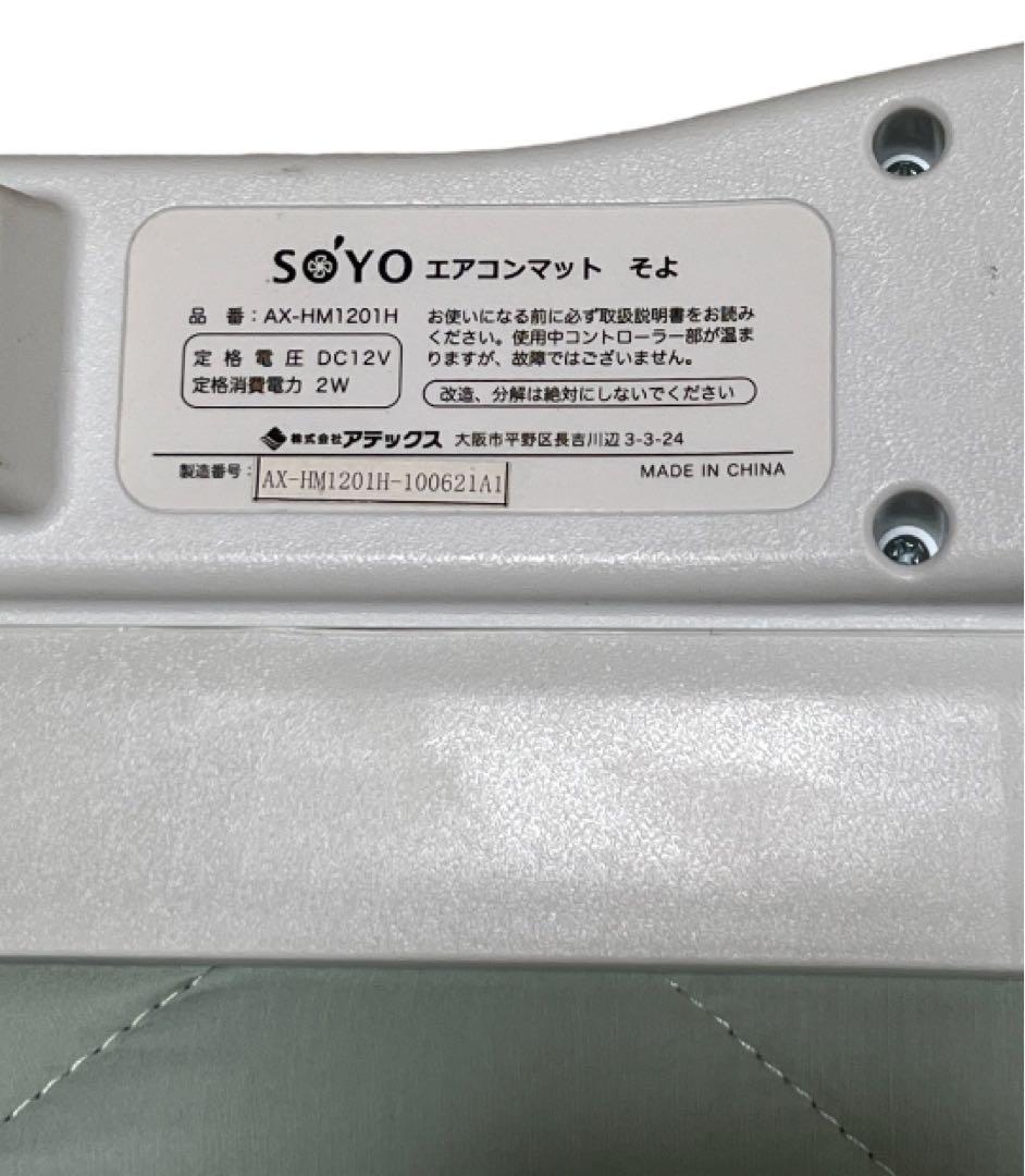 SOYO エアコンマットそよ ATEX