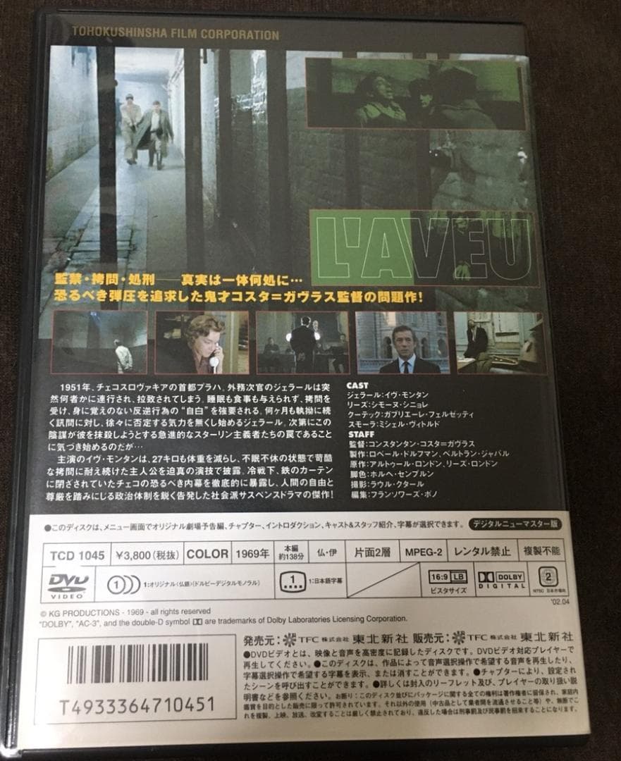 【廃盤】 L'AVEU　告白　DVD　1970年　日本語字幕　サスペンス　映画