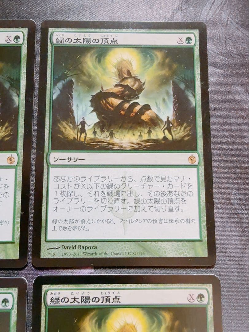 【初版】緑の太陽の頂点　日本語　4枚セット