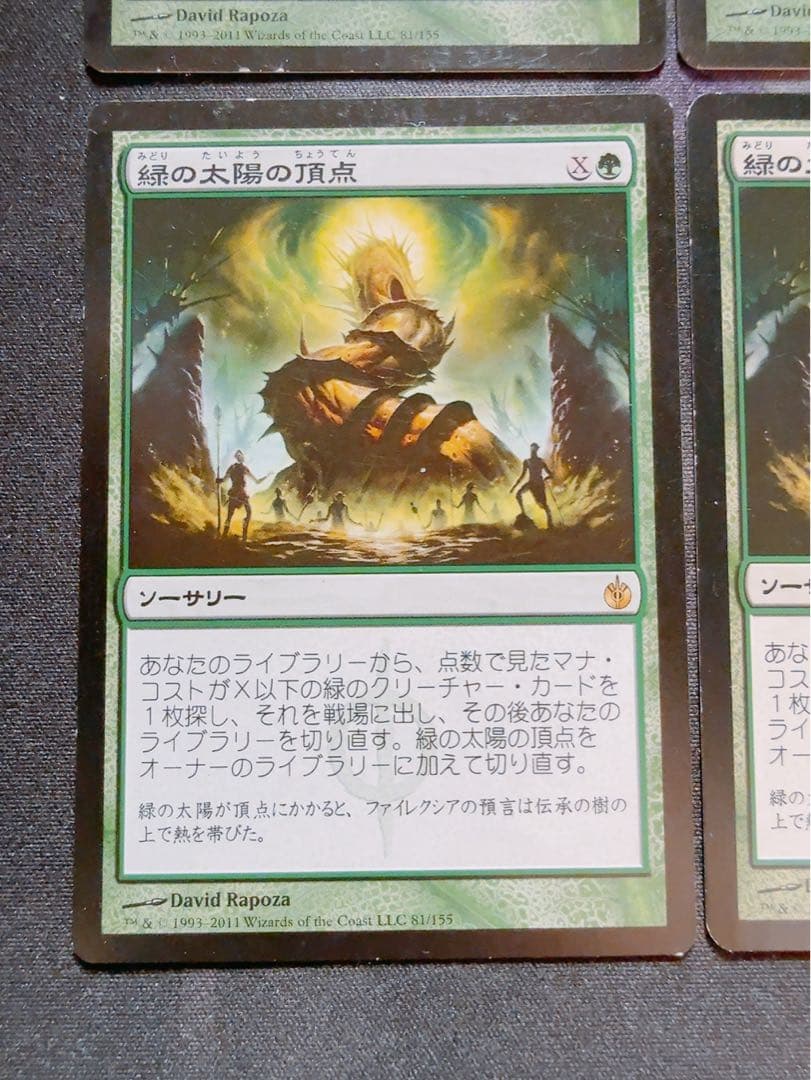 【初版】緑の太陽の頂点　日本語　4枚セット