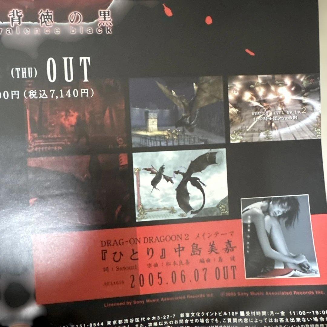 【非売品】PS2 ドラッグオンドラグーン2 店頭ポスターB2