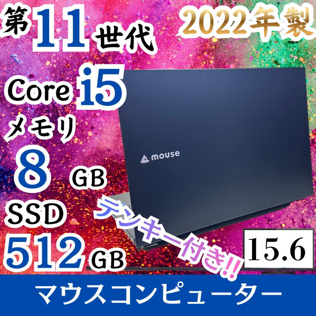 2022年製 15.6インチ テンキー 第11世代 マウスコンピューター H07