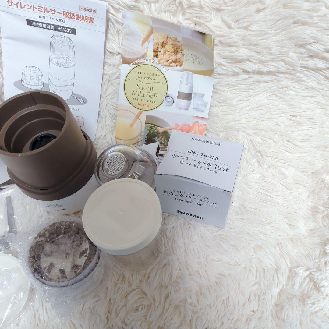 イワタニ　サイレントミルサー　ミキサー　IFM-S30G　ジューサー