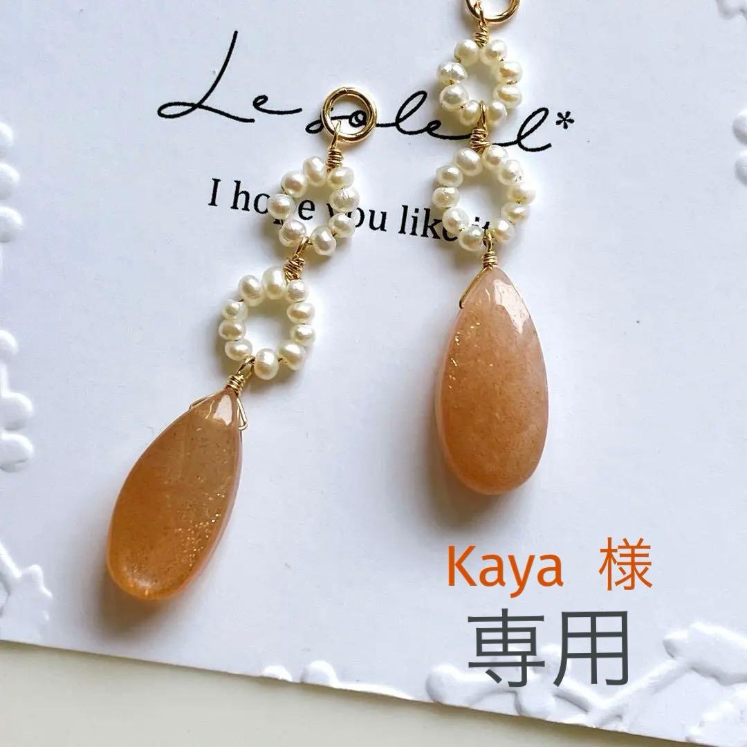 Kaya◆ピーチムーンストーン×淡水パールチャーム✧14kgf