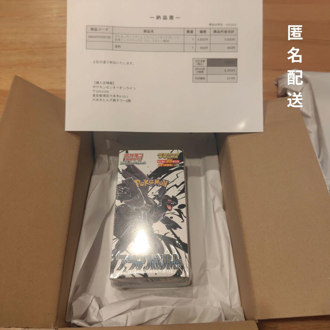 ポケカ　ブラックボルト　デラックス　シュリンク付き　未開封box