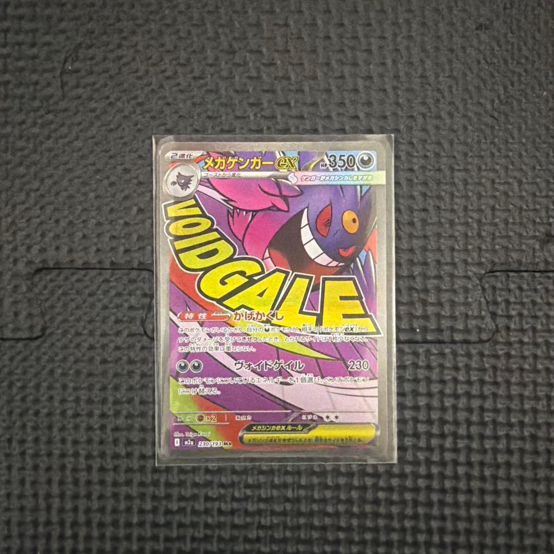 ポケカ メガドリーム　MA まとめ売り 8枚