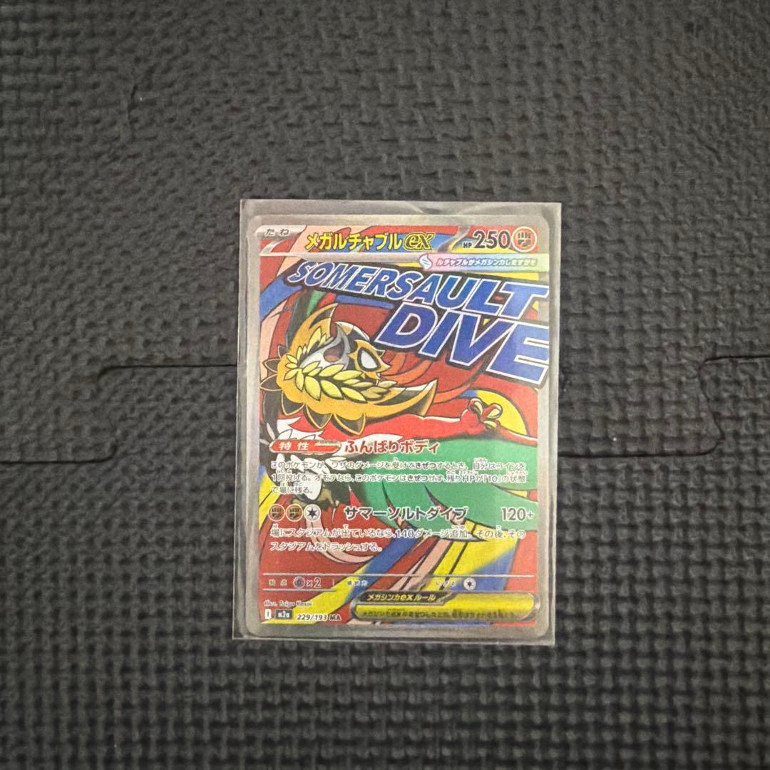 ポケカ メガドリーム　MA まとめ売り 8枚