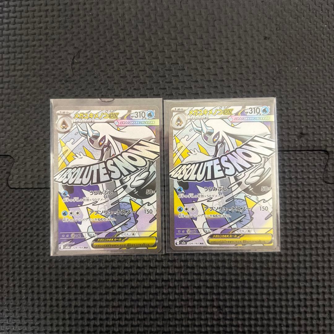 ポケカ メガドリーム　MA まとめ売り 8枚