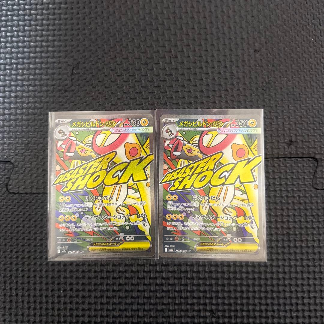 ポケカ メガドリーム　MA まとめ売り 8枚