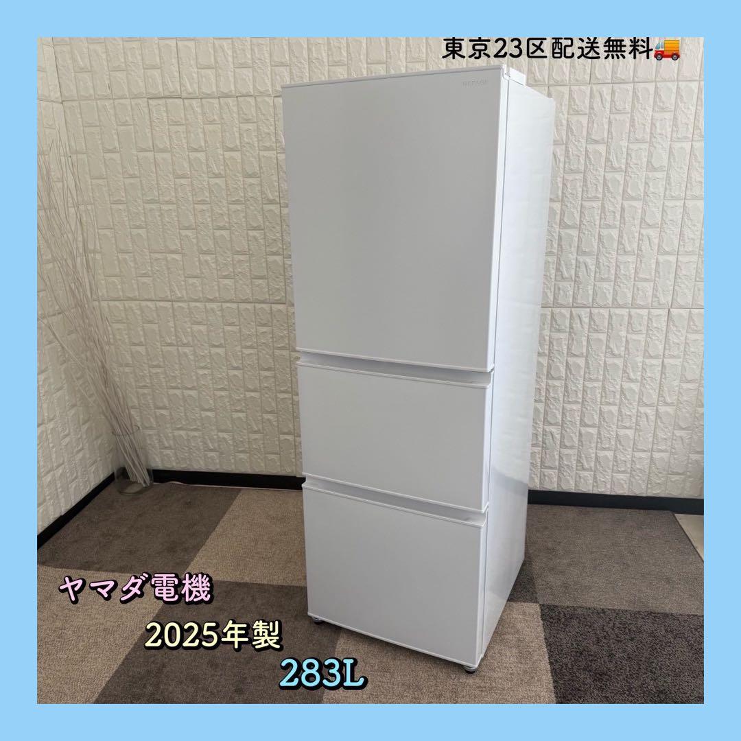 yuna ✨冷蔵庫　ヤマダ電機　訳あり　激安品　2025年　美品