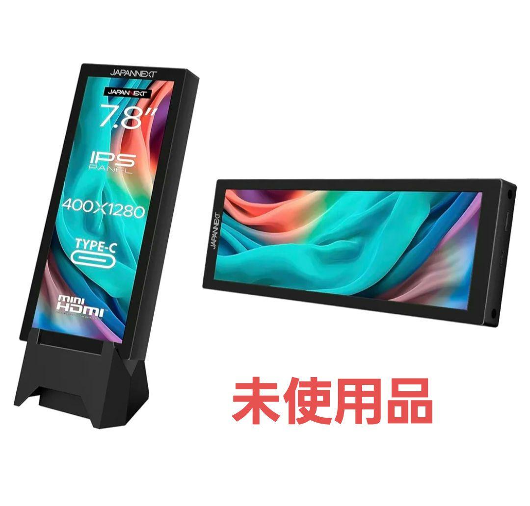 JAPANNEXT モバイルディスプレイ