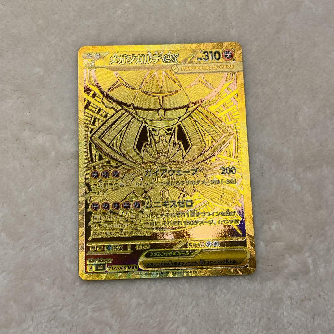 メガジガルデex 拡張パック　ムニキスゼロ