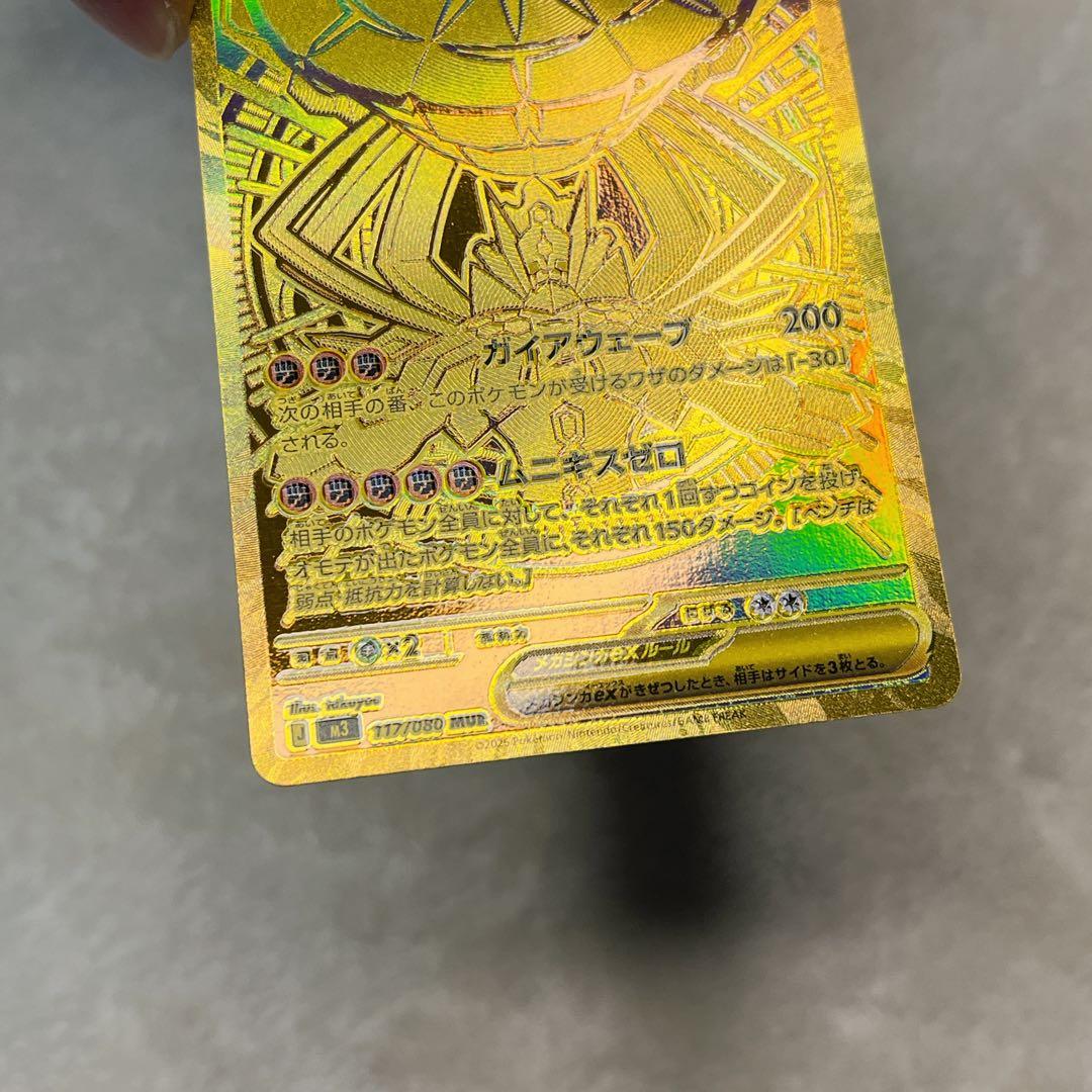 メガジガルデex 拡張パック　ムニキスゼロ