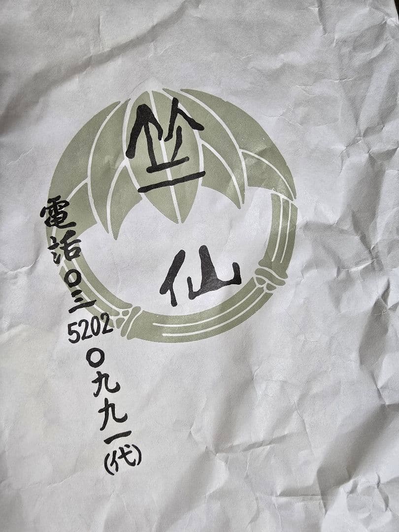 再出品 日本橋竺仙 奥州小紋 新品節竹と萩