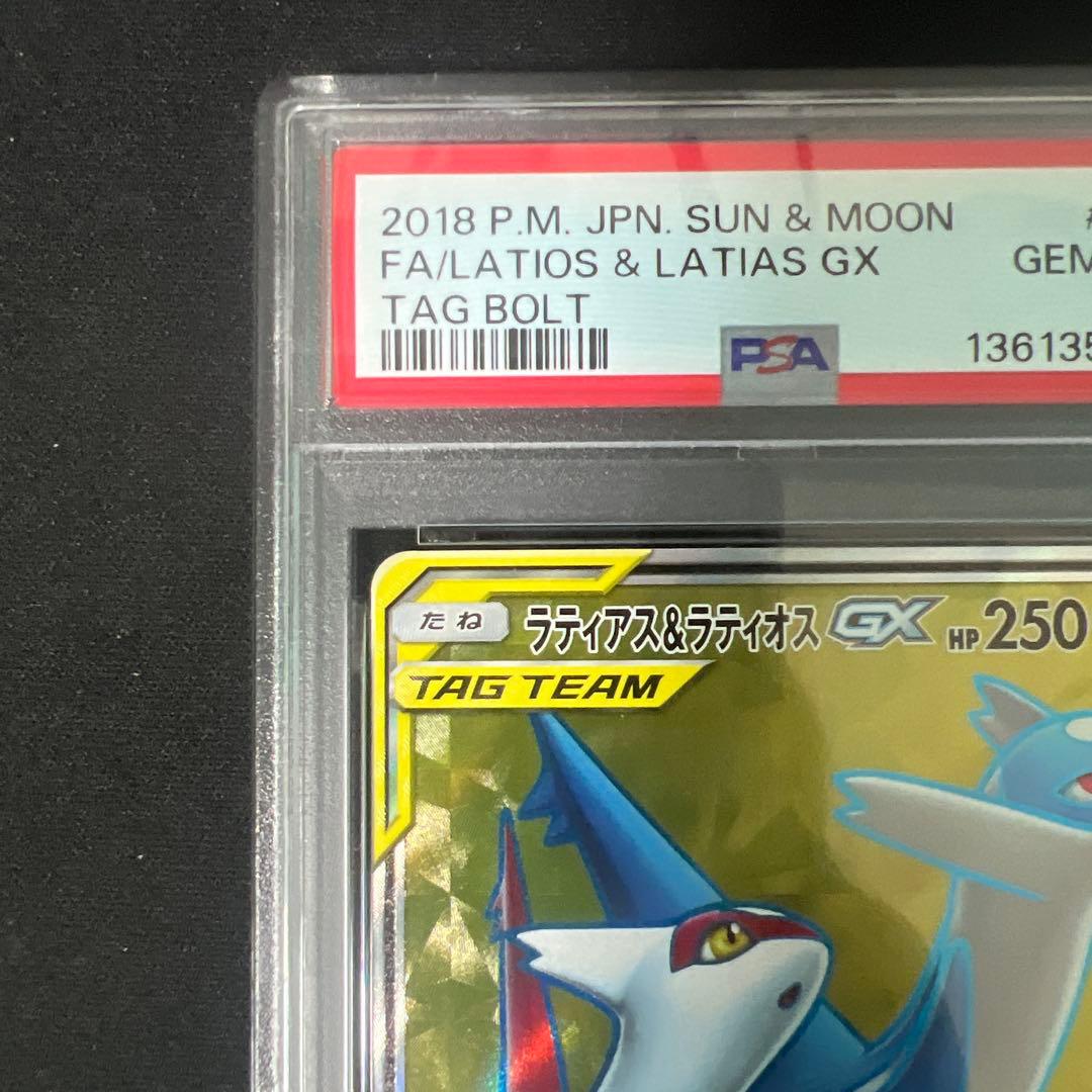 ラティアス＆ラティオスgx sr psa10