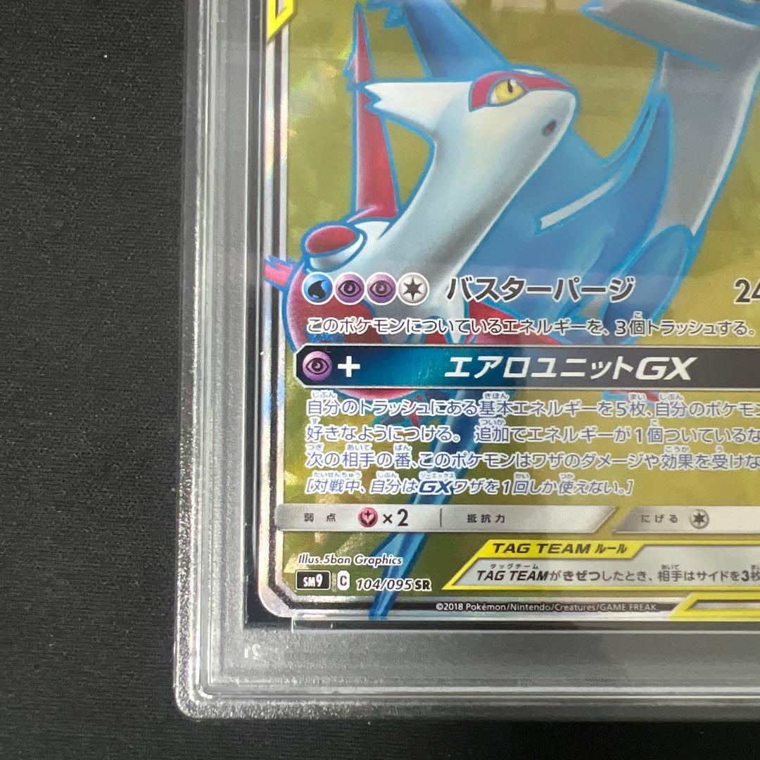 ラティアス＆ラティオスgx sr psa10