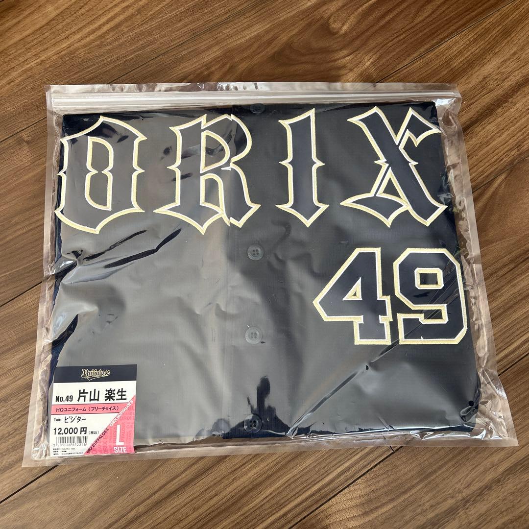 【新品未開封】片山楽生　ビジターユニフォーム