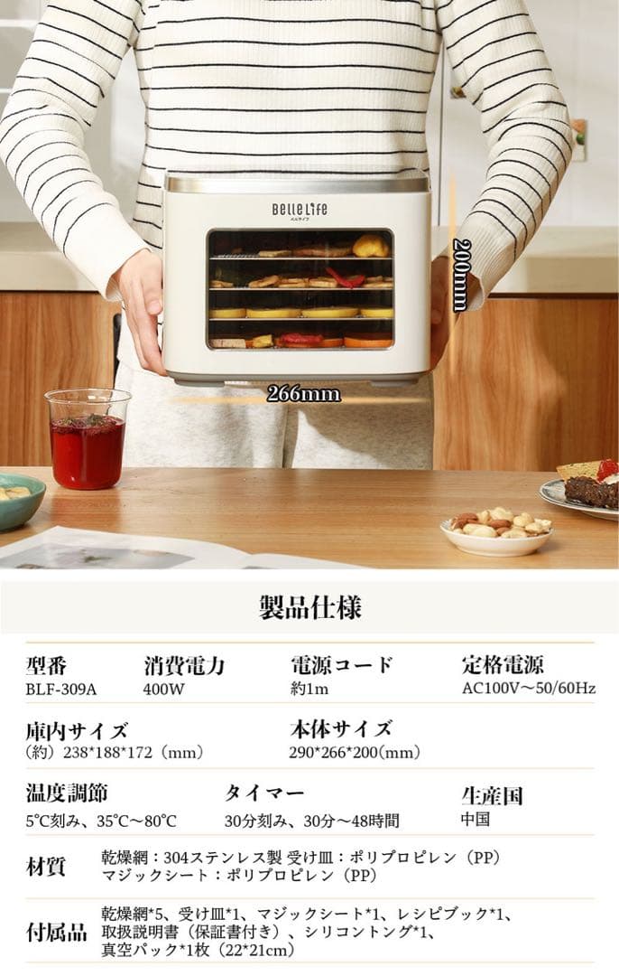 【未使用に近い】BelleLife フードドライヤー 5段トレイ ミニ