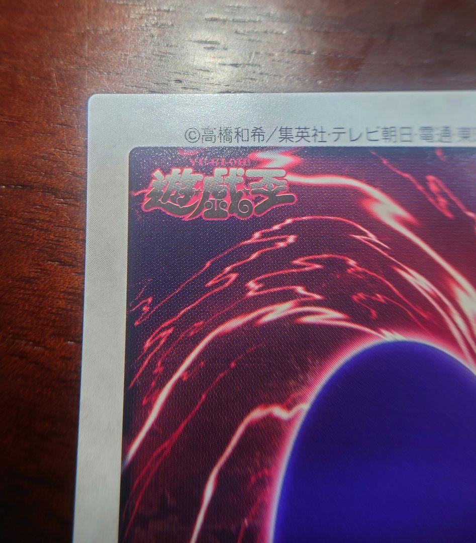 美品　バンダイ版　遊戯王 レッドアイズブラックドラゴン 真紅眼の黒竜　1999年