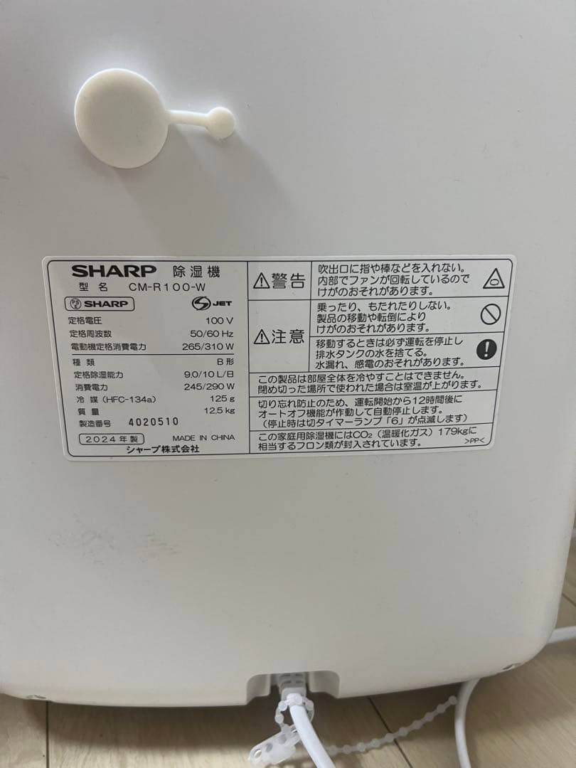 SHARP CM-R100-W 除湿機 　2024年製　除湿乾燥機　衣類乾燥