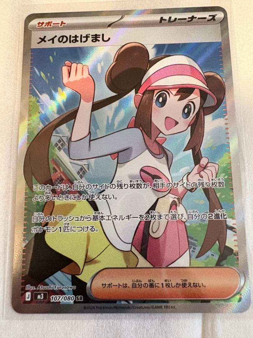 メイのはげまし SAR SR 2枚セット 極美品 新品未使用 匿名配送