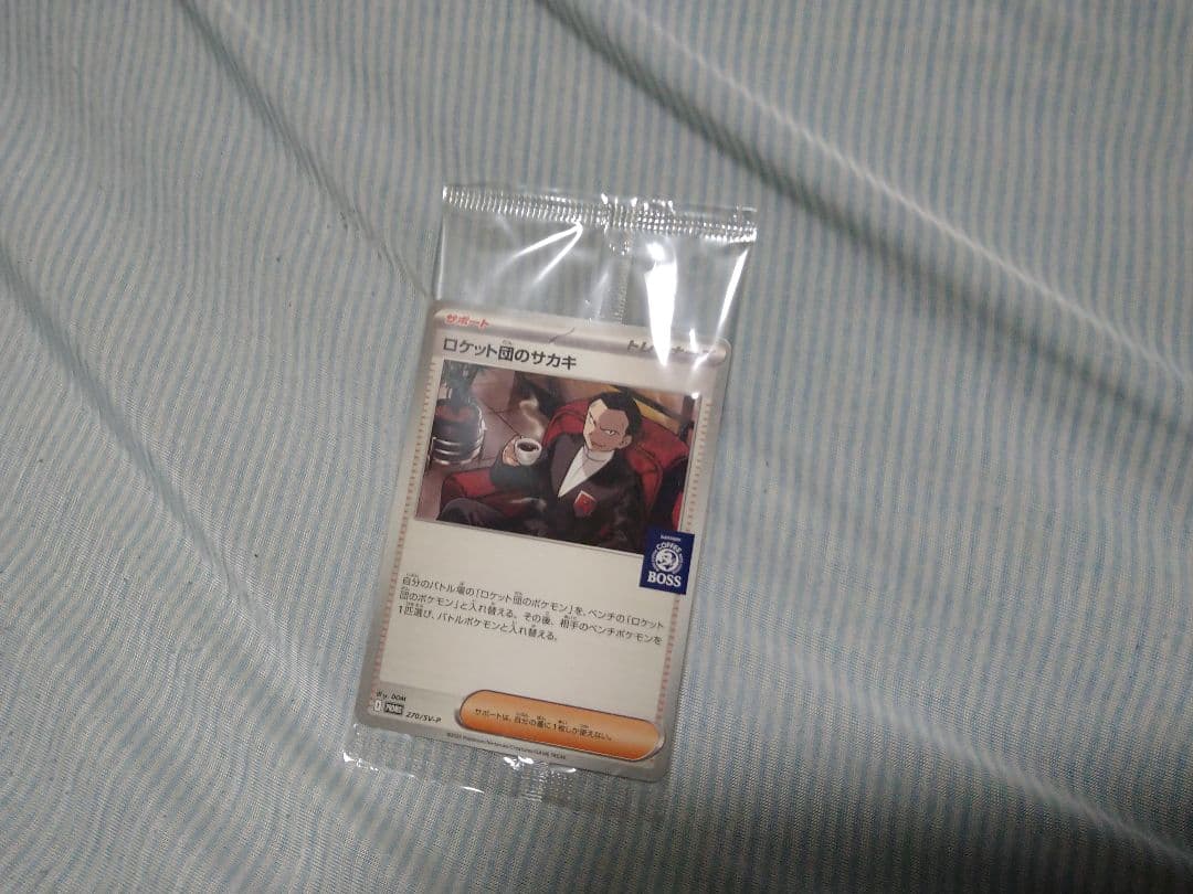 【未開封】プロモカードパック ピカチュウ マック ロケット団のサカキ ボス