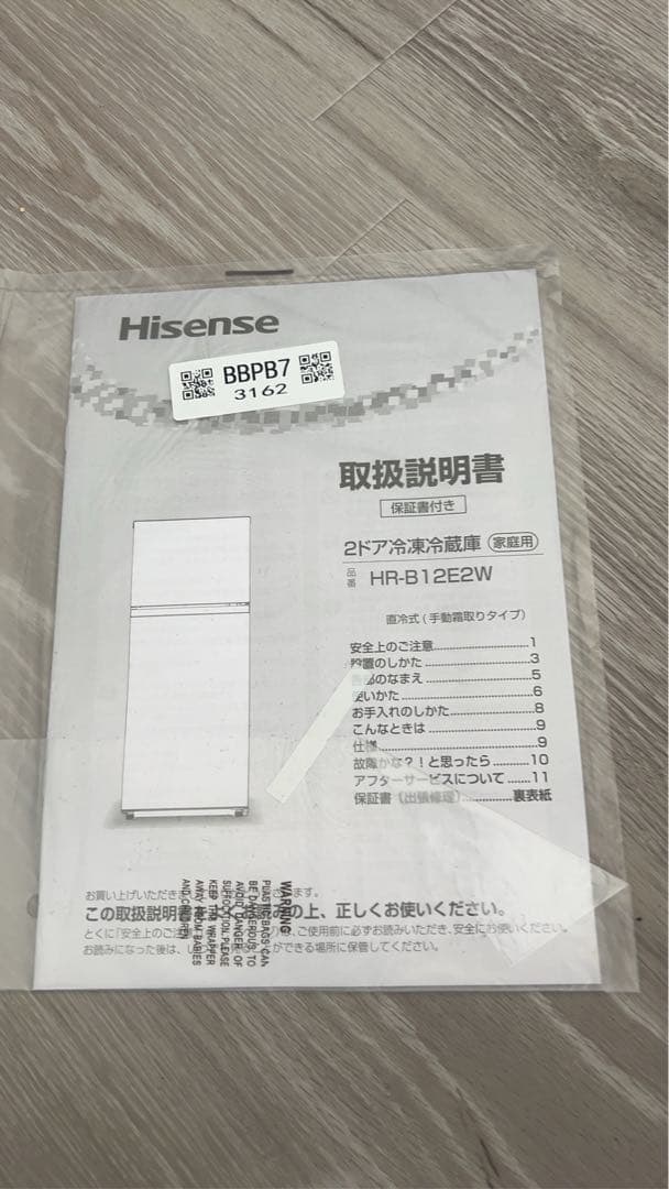 Hisense 2ドア冷蔵庫 HR-B12E2W 1月半ば発送※１週間後出品終了