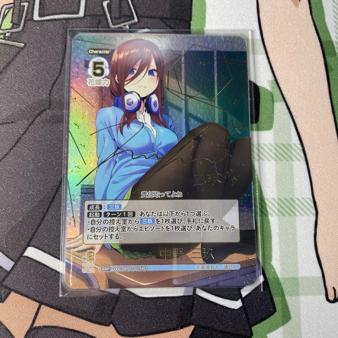 五等分の花嫁　カードゲーム　vol1 五つ子の三女　中野三玖　ssp