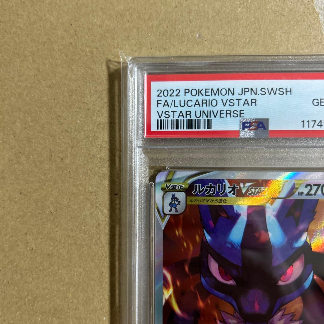 ルカリオVSTAR SAR 226/172 psa10 5632