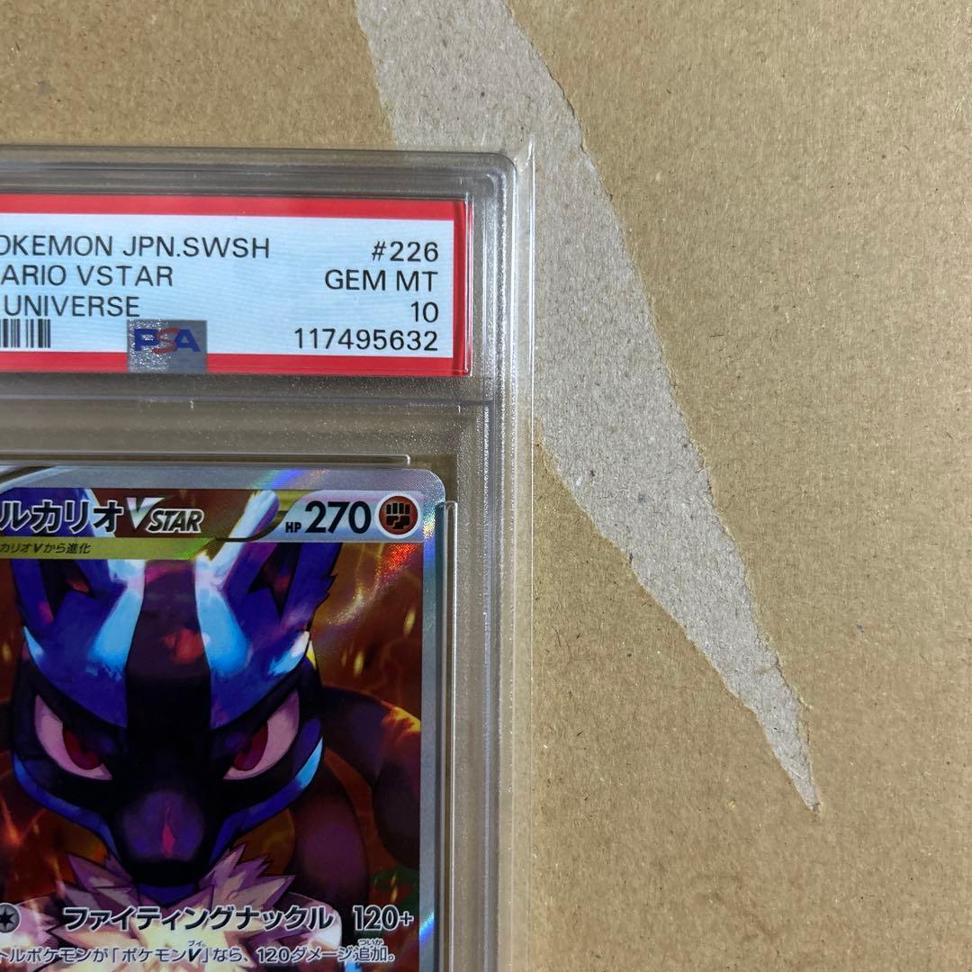 ルカリオVSTAR SAR 226/172 psa10 5632