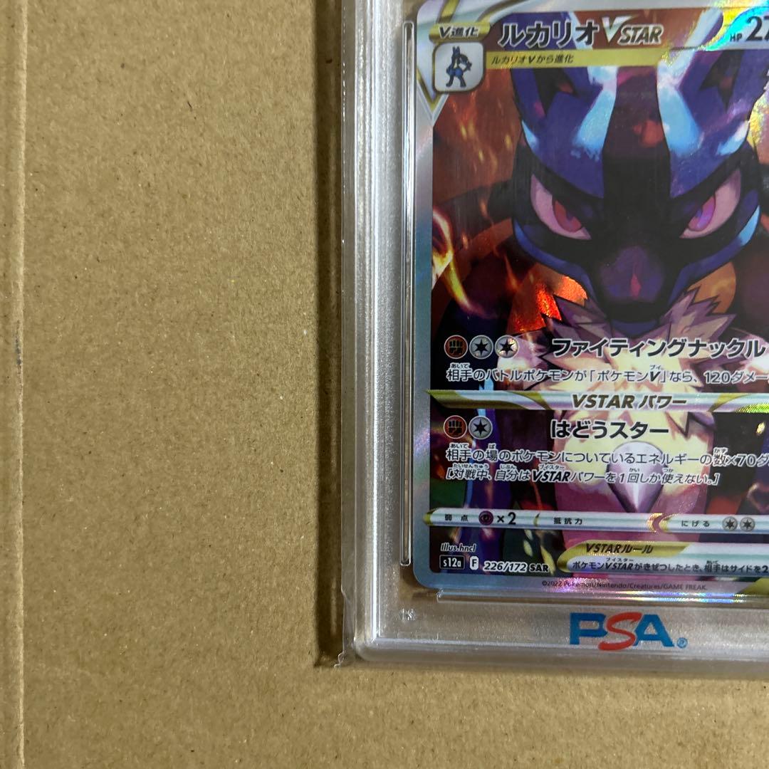 ルカリオVSTAR SAR 226/172 psa10 5632