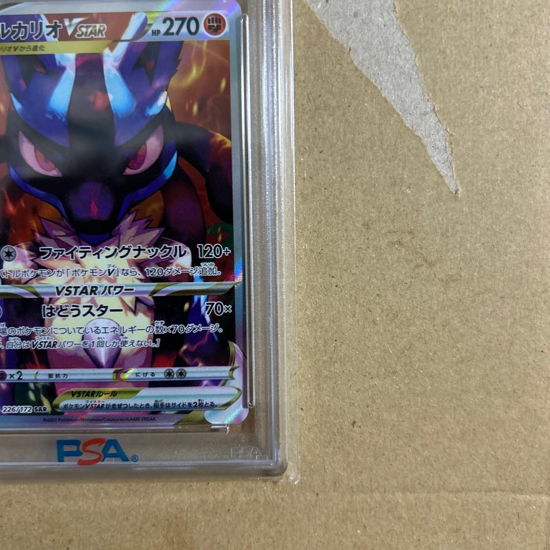 ルカリオVSTAR SAR 226/172 psa10 5632