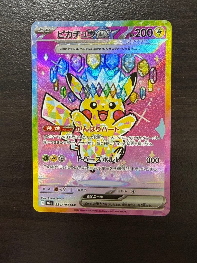 「美品」ピカチュウex SAR [M2a 234/193]